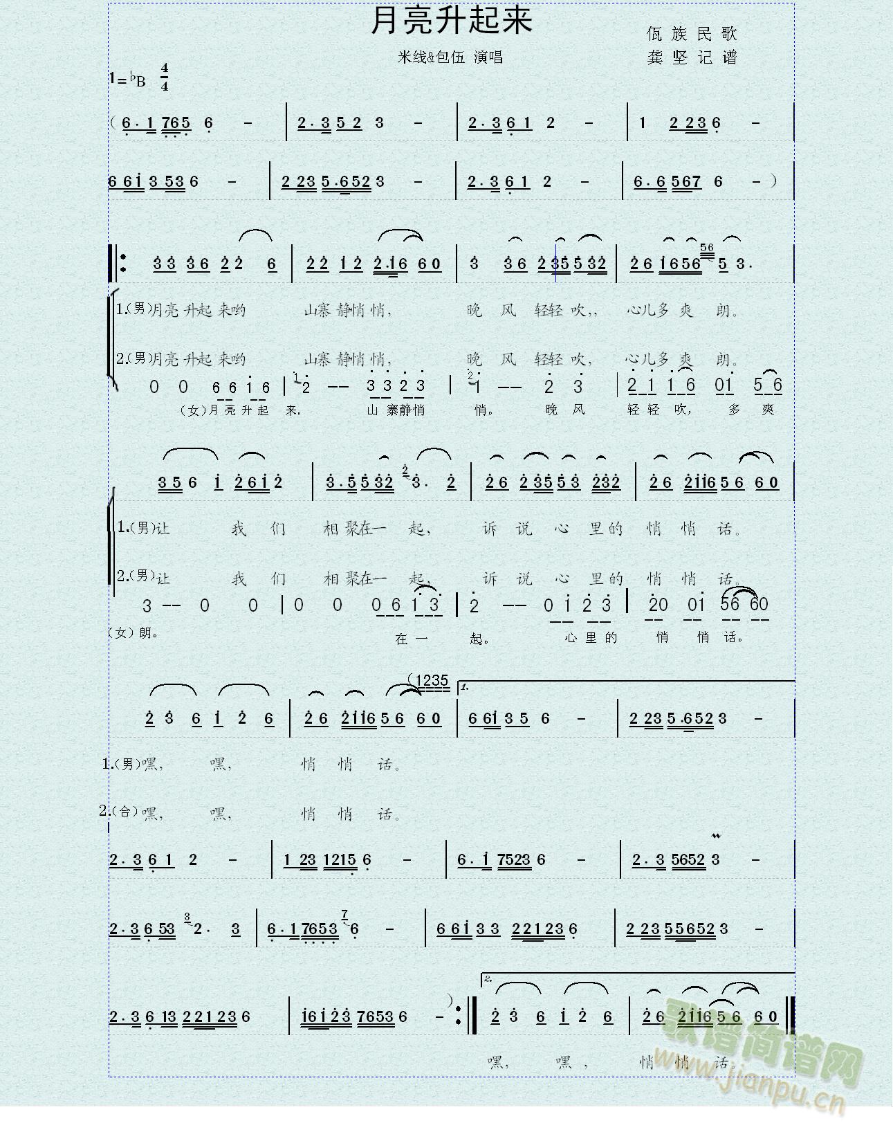 米线、包伍 《月亮升起来》简谱
