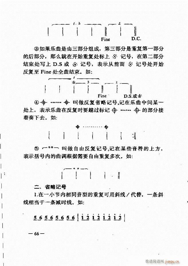 未知 《音乐简明教程 61-120》简谱