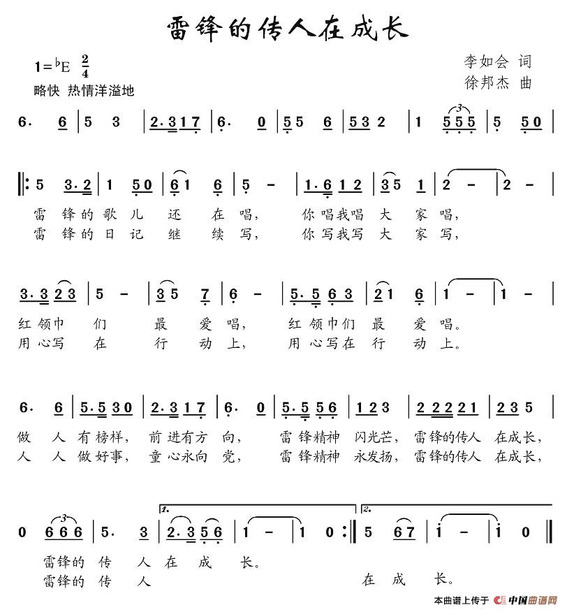 作曲：徐邦杰 《雷锋的传人在成长》简谱