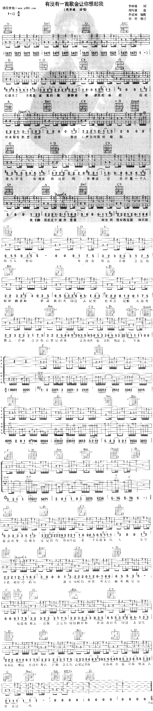 未知 《有没有一首歌会让你想起我》简谱