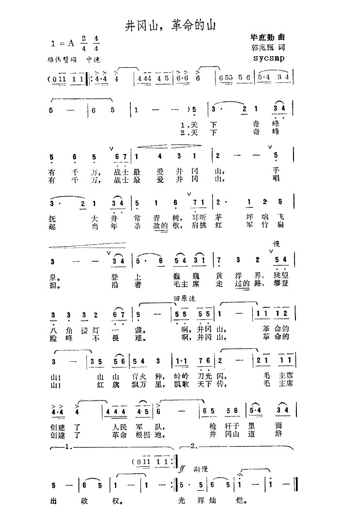 欧阳劲松 《井冈山，革命的山》简谱