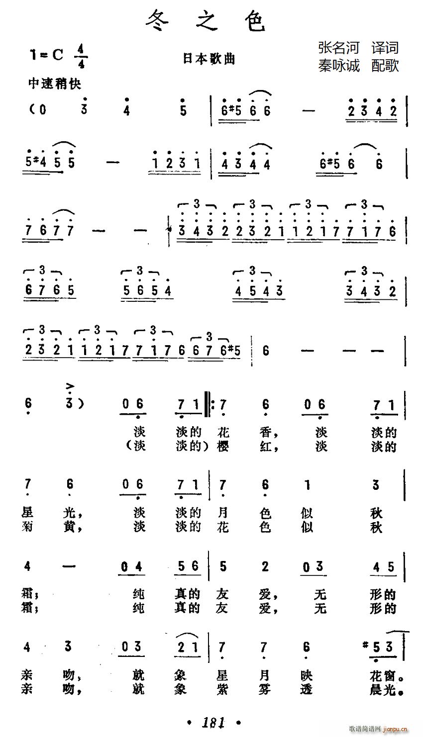 山口百惠   张名河 《[日]冬之色》简谱