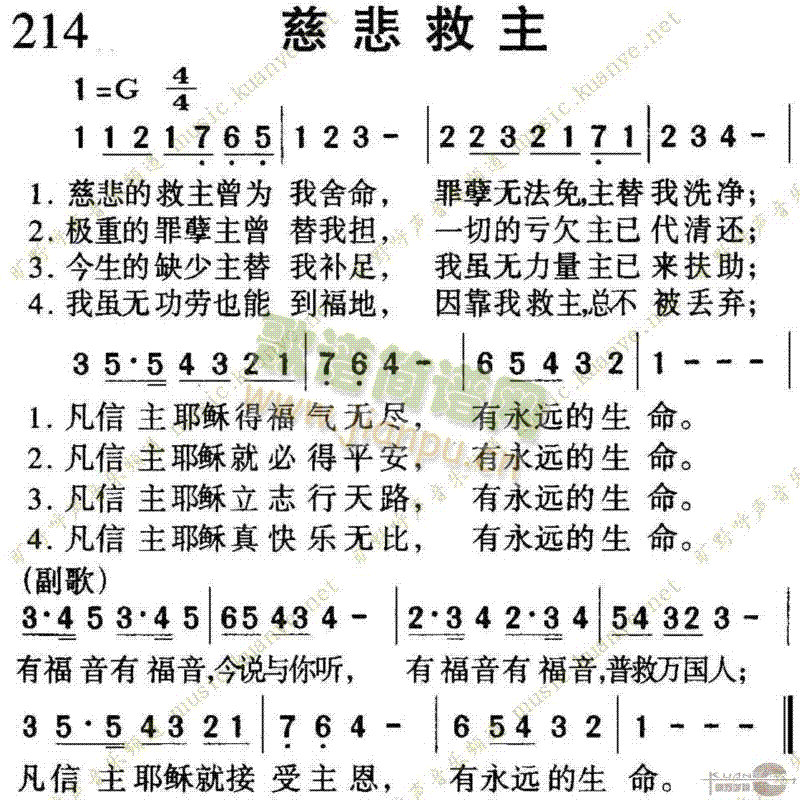 未知 《214慈悲救主》简谱