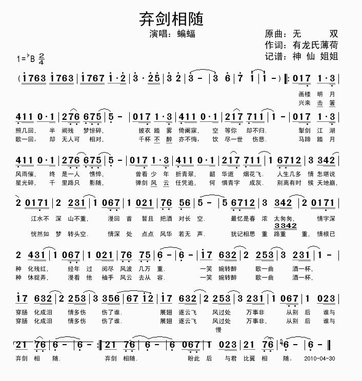 蝙蝠 《弃剑相随》简谱