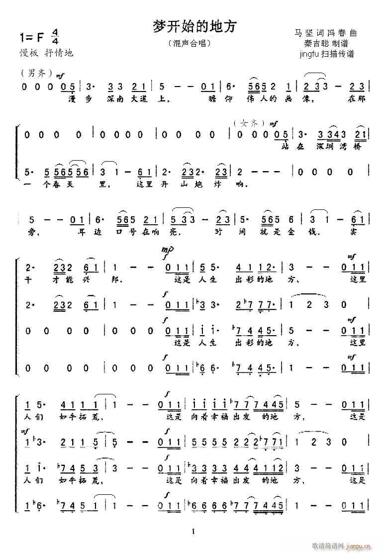 深圳月光合唱团 《梦开始的地方（冯春合唱作品系列1）》简谱