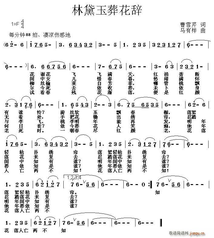 曹雪芹 《林黛玉葬花辞》简谱