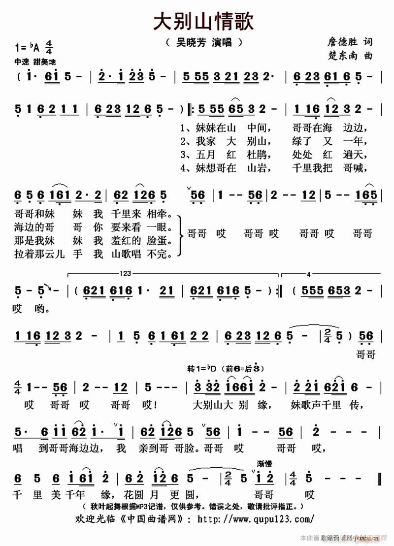 吴晓芳 《大别山情歌》简谱