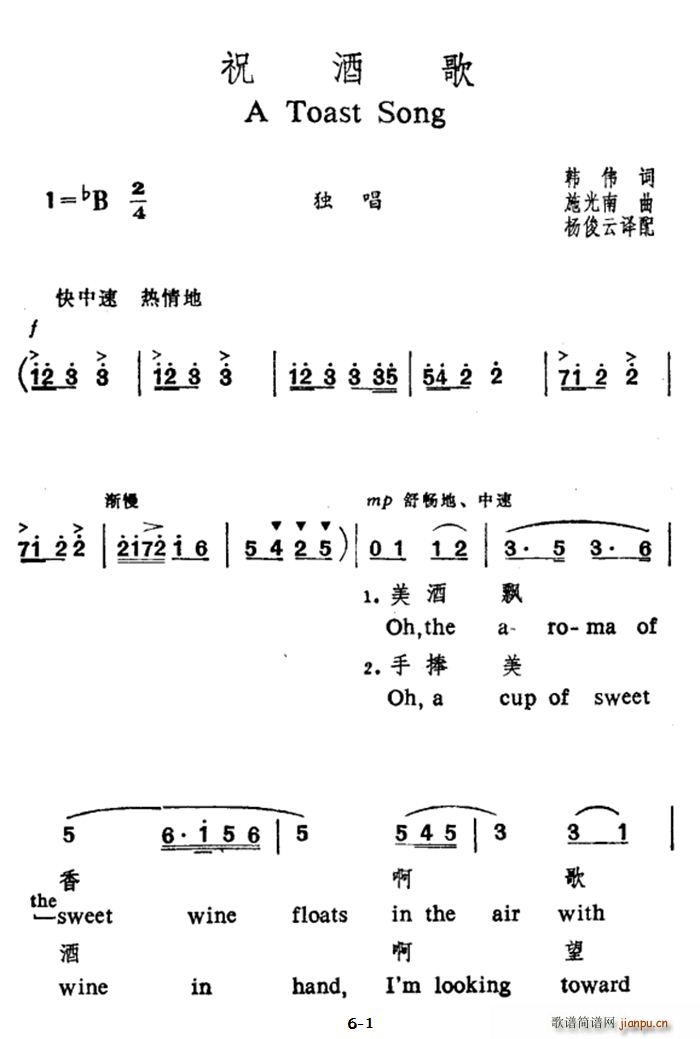 韩伟 《祝酒歌（中引文对照）》简谱