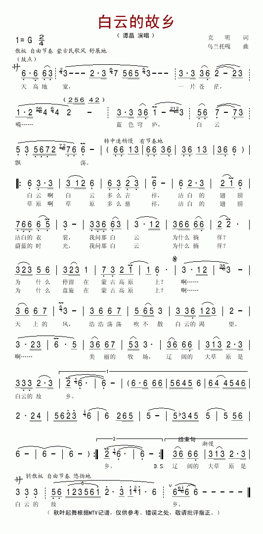谭晶 《白云的故乡》简谱