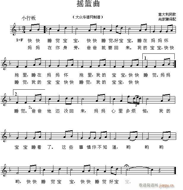 未知 《意大利民歌：摇篮曲》简谱