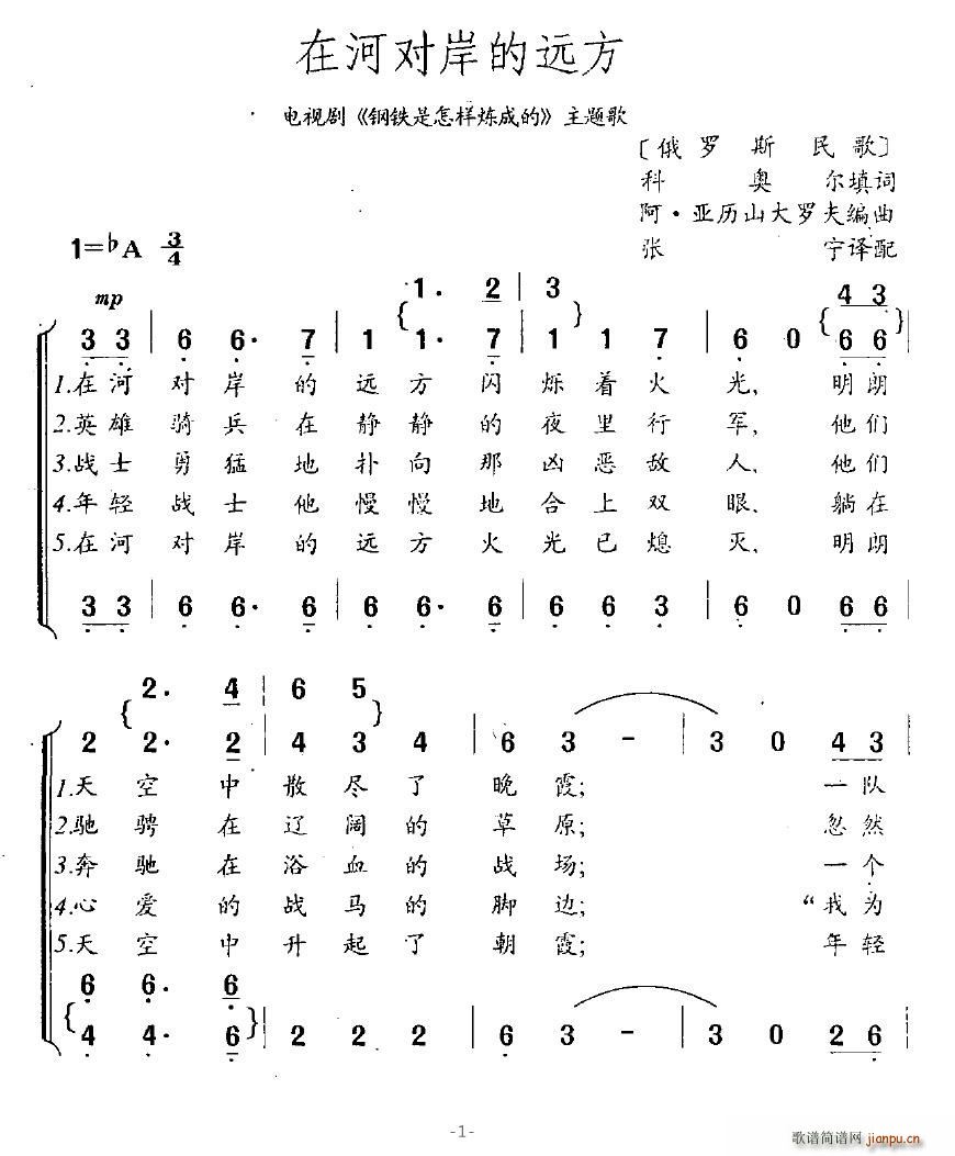 程广磊 科奥尔 《[俄罗斯]在河对岸的远方》简谱