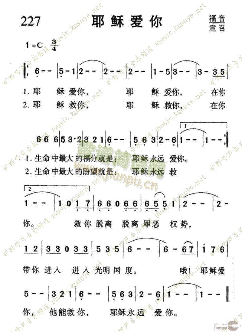 未知 《227耶稣爱你》简谱