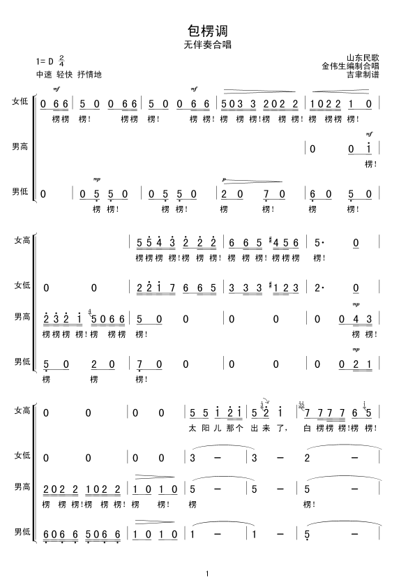 未知 《包楞调(无伴奏合唱）》简谱