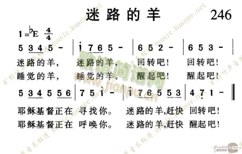 未知 《246迷路的羊》简谱