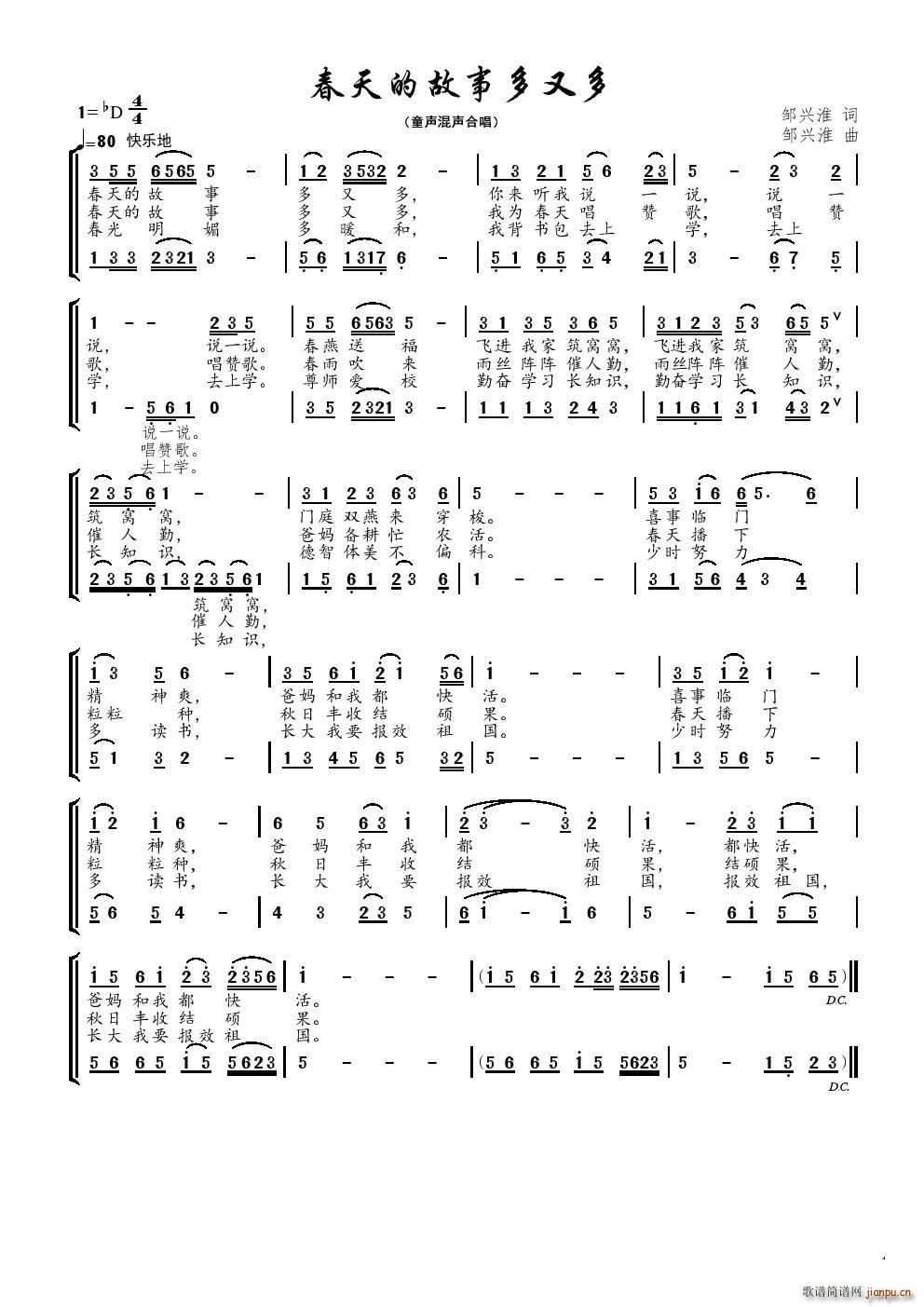 中国 中国 《春天的故事多又多》简谱