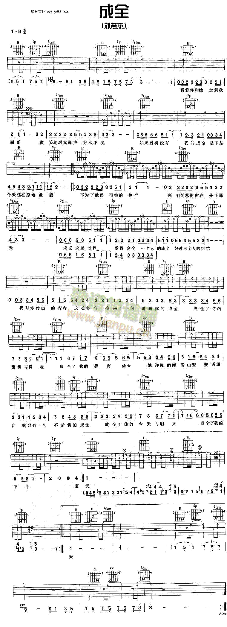 未知 《成全》简谱