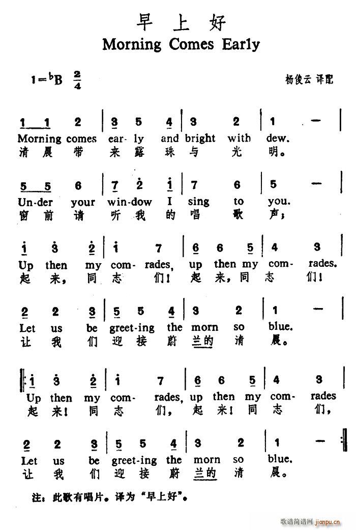 未知 《早上好（中英文对照）》简谱