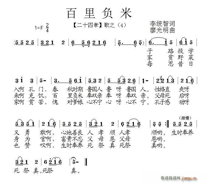 李统智 《二十四孝》简谱