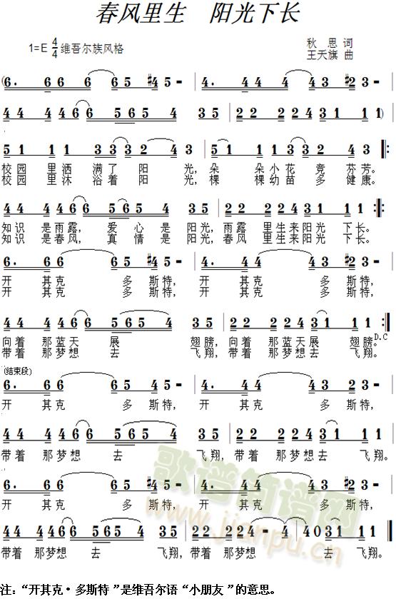 王天旗 《春风里生阳光下长》简谱