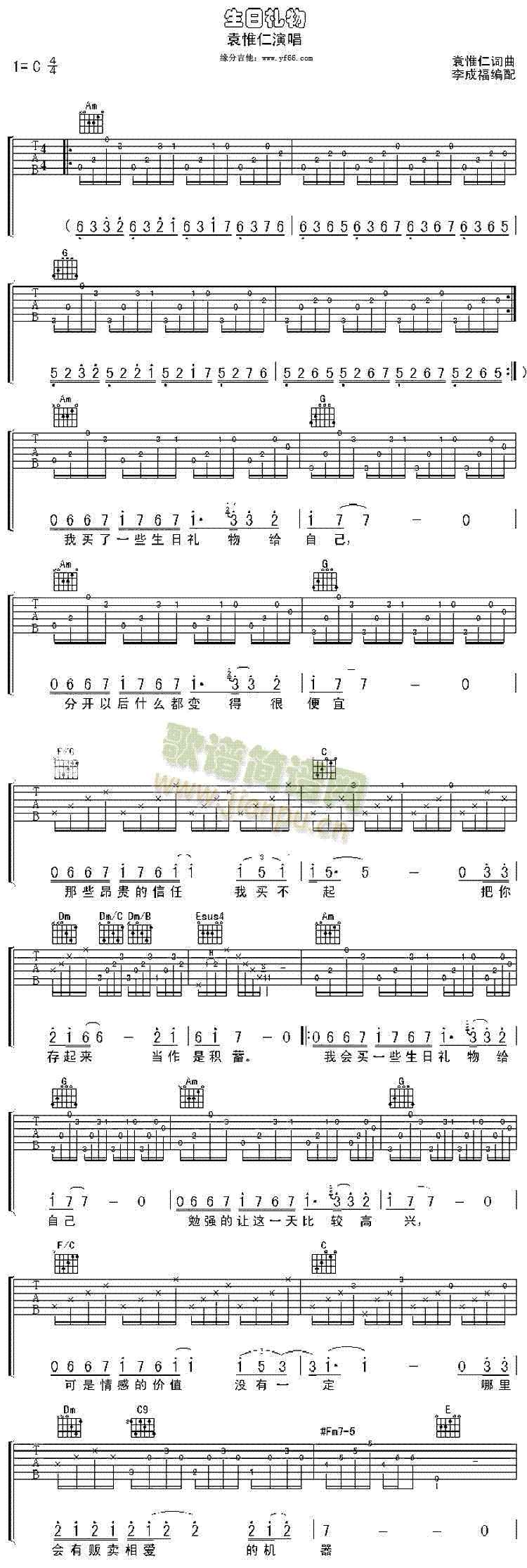 未知 《生日礼物》简谱