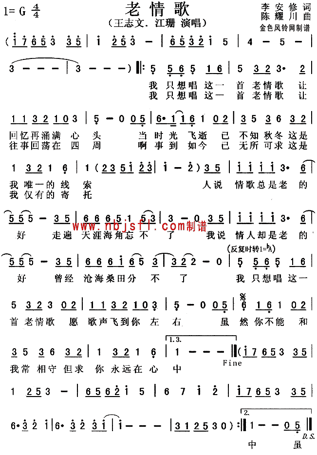 王志文、江珊 《老情歌》简谱