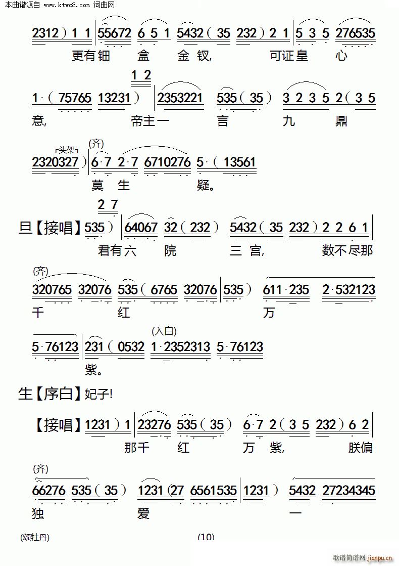 陈锦荣 《颂牡丹》简谱