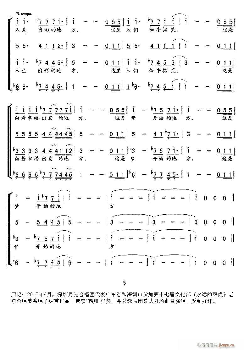 深圳月光合唱团 《梦开始的地方（冯春合唱作品系列1）》简谱