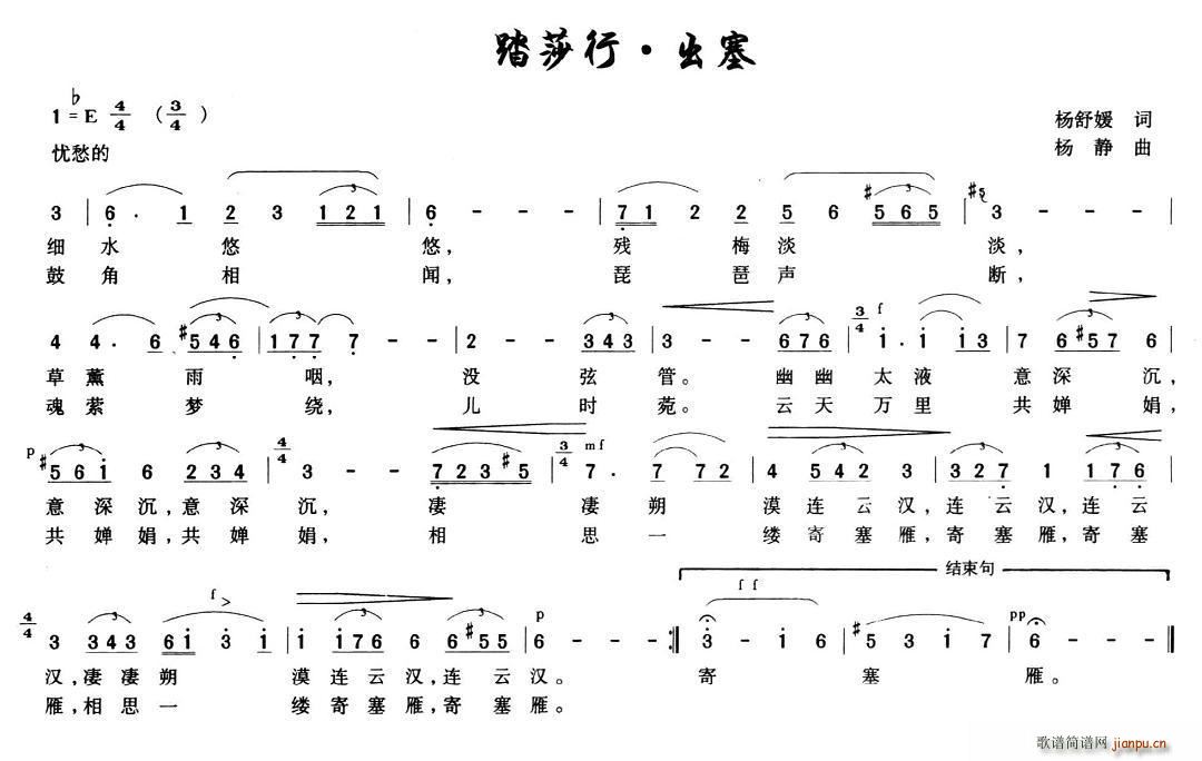 杨舒媛 《踏莎行·出塞》简谱