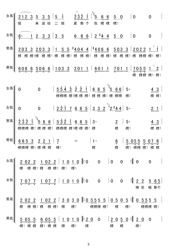 未知 《包楞调(无伴奏合唱）》简谱