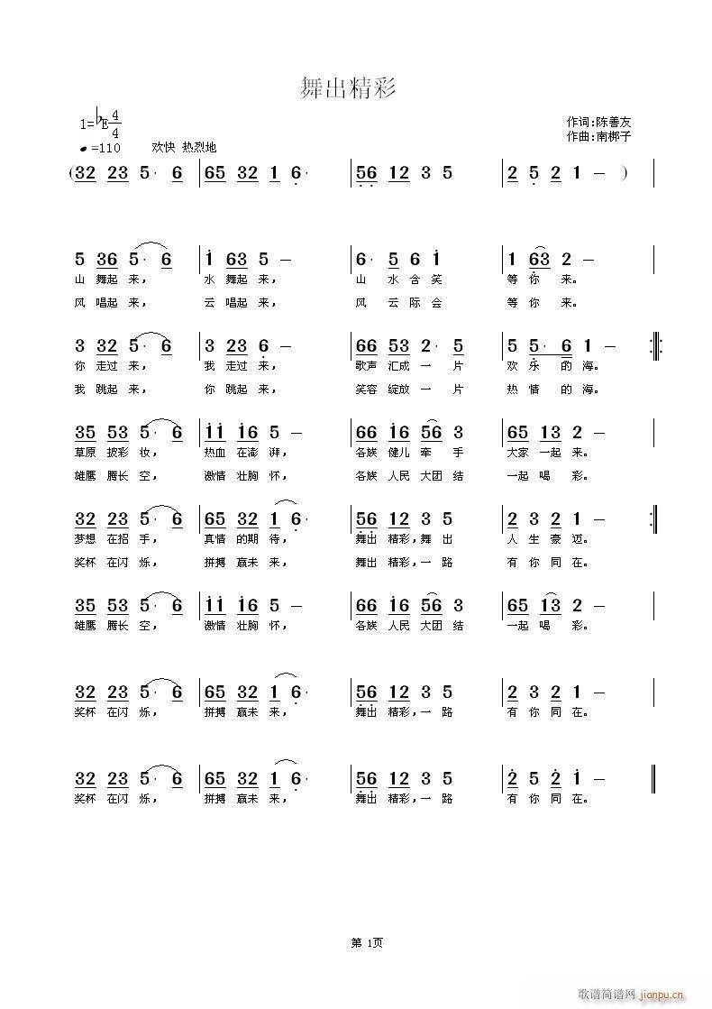 南梆子 陈善友 《舞出精彩》简谱