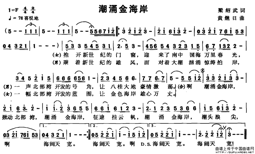 未知 《潮涌金海岸》简谱