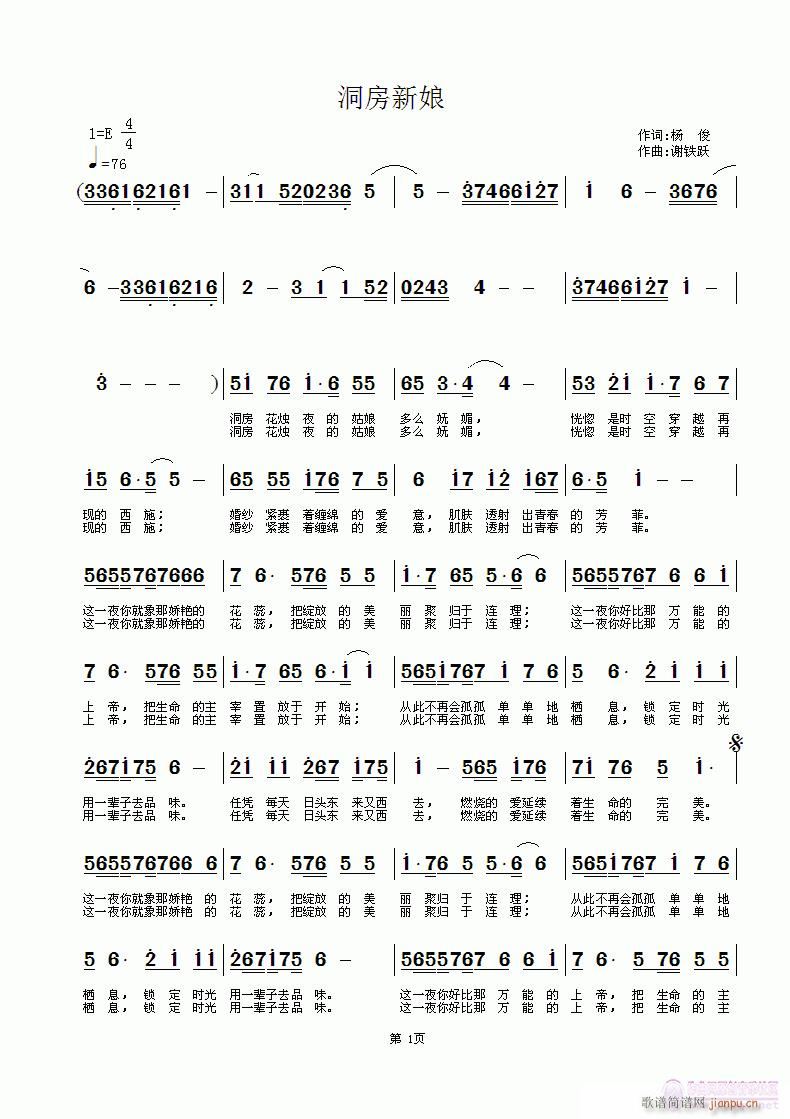 谢铁跃a 杨俊 《洞房新娘》简谱