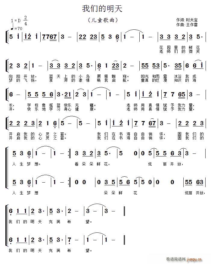 孙娅茗 王思雅   时夫宝 《我们的明天（童声合唱）》简谱