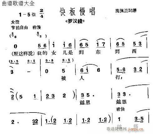 沪剧 《罗汉钱》简谱