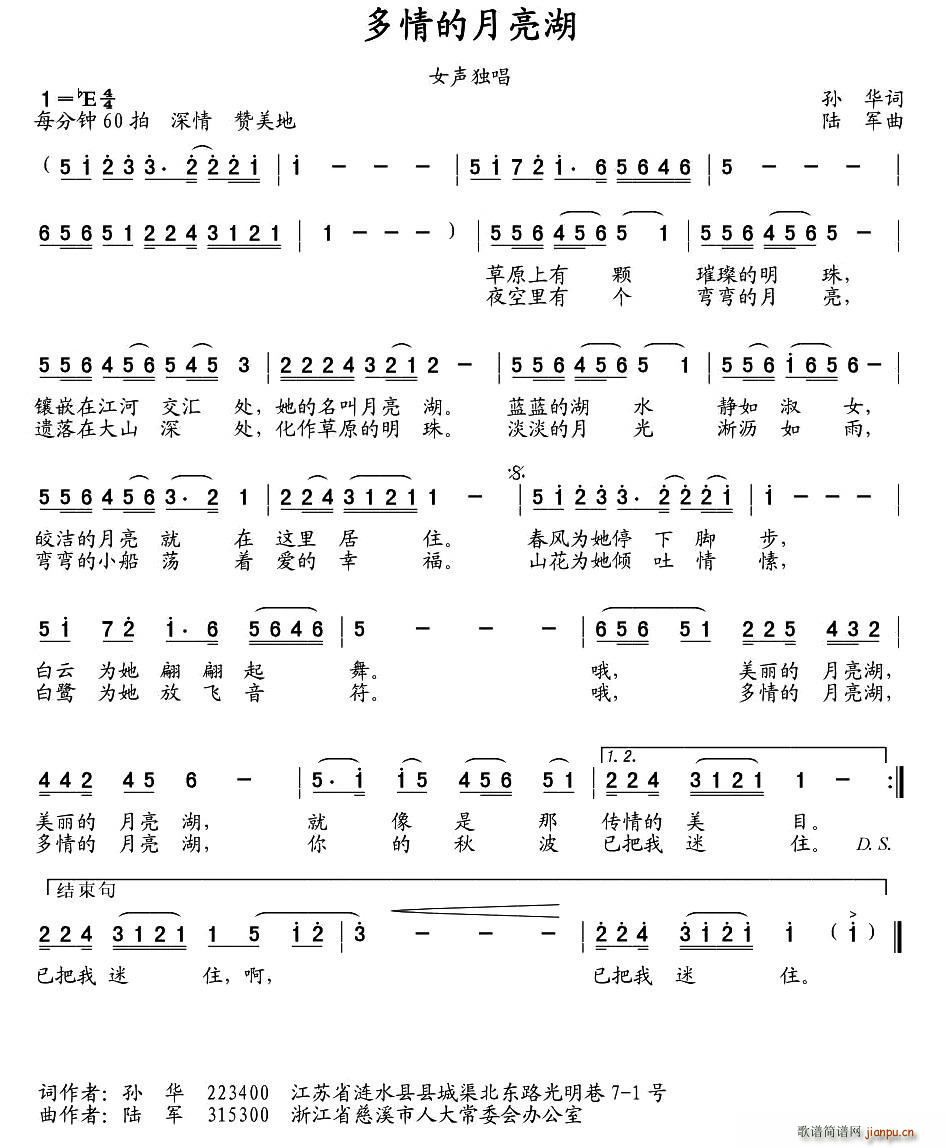 孙华 《多情的月亮湖》简谱