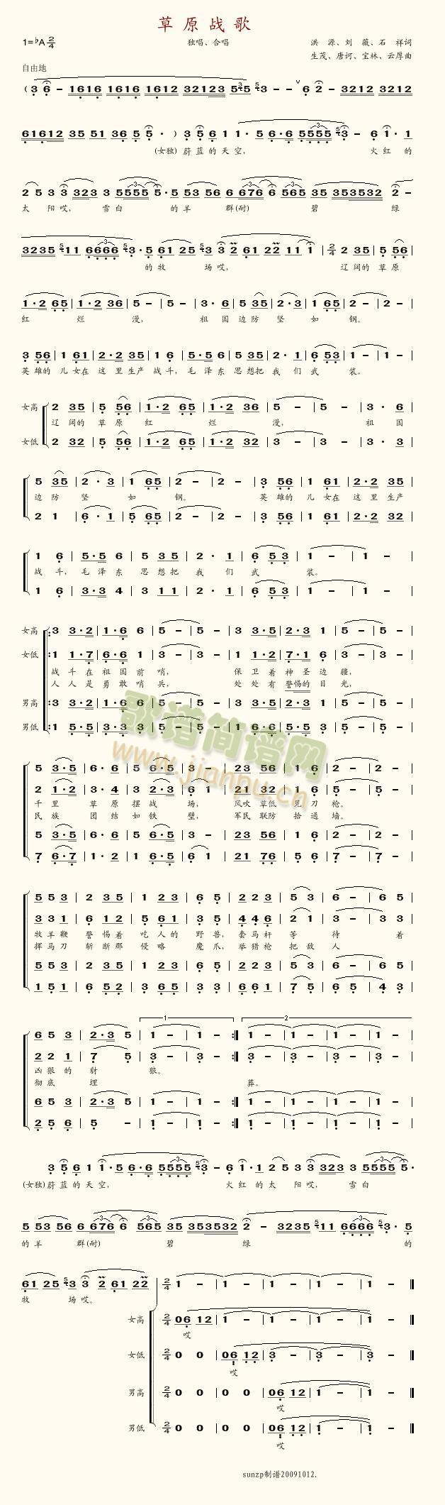 娜仁花 《草原战歌》简谱