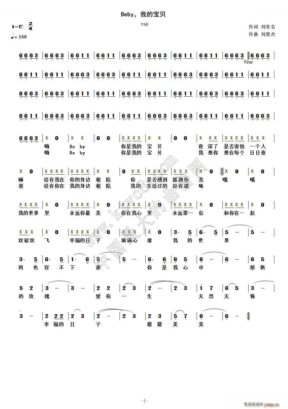 刘贤杰 刘有名 《Beby，我的宝贝》简谱
