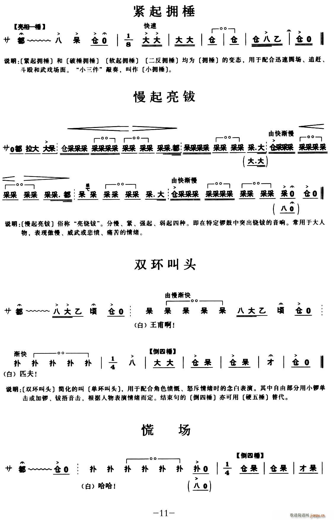 未知 《[秦腔]锣鼓谱》简谱