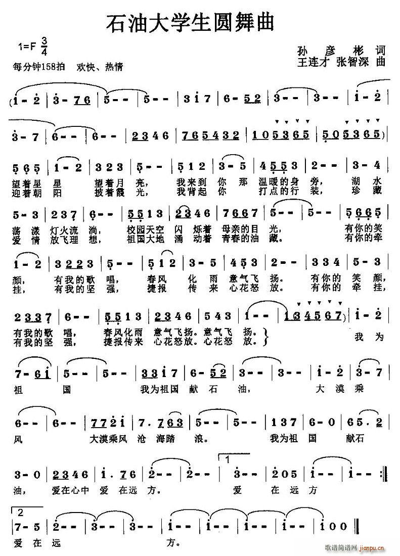 乔冬莉 《石油大学生园舞曲》简谱