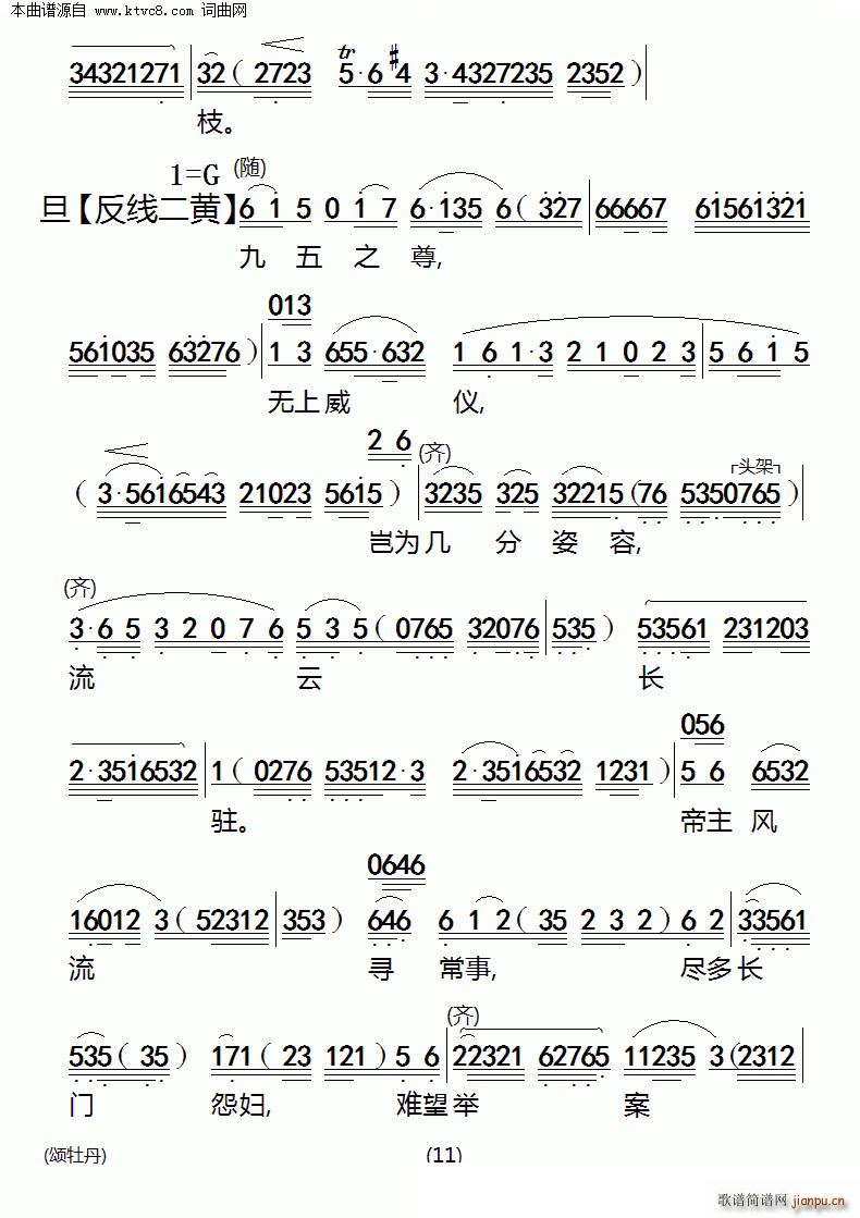 陈锦荣 《颂牡丹》简谱