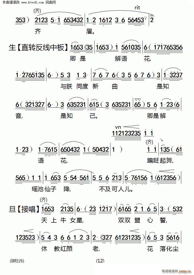 陈锦荣 《颂牡丹》简谱