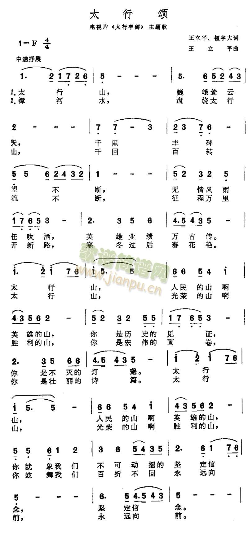 未知 《太行颂》简谱