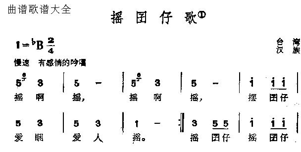 未知 《摇囝仔歌》简谱