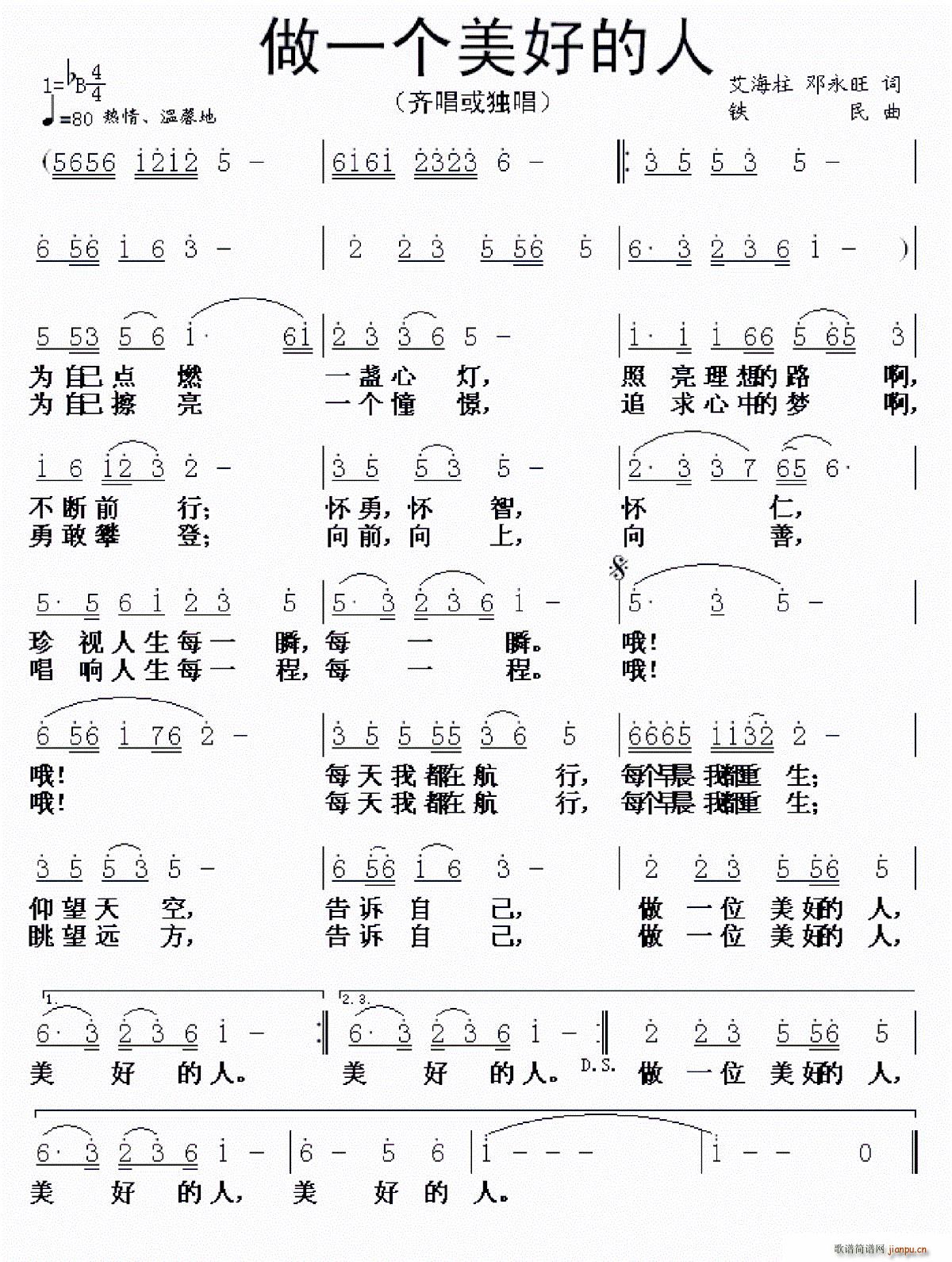 邓永旺 《做一个美好的人》简谱