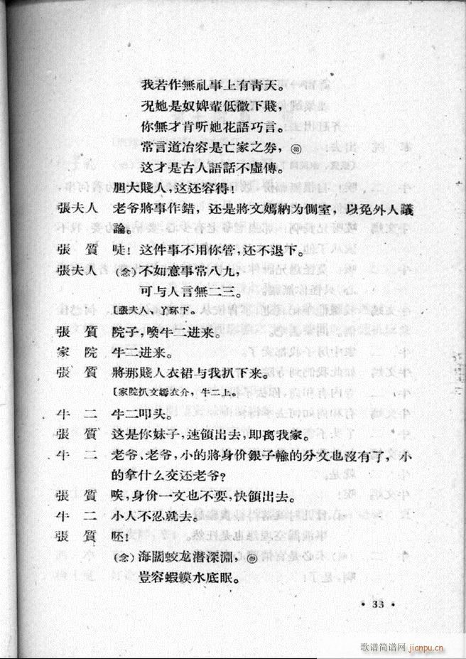 未知 《河北梆子汇编 第二集 目录前言 1-60》简谱