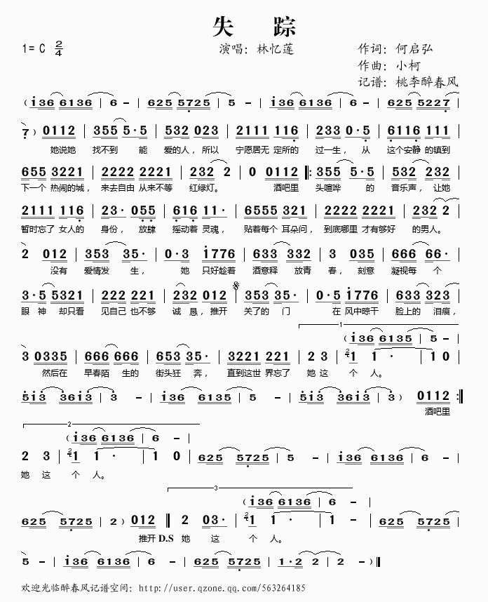 林忆莲 《失踪》简谱