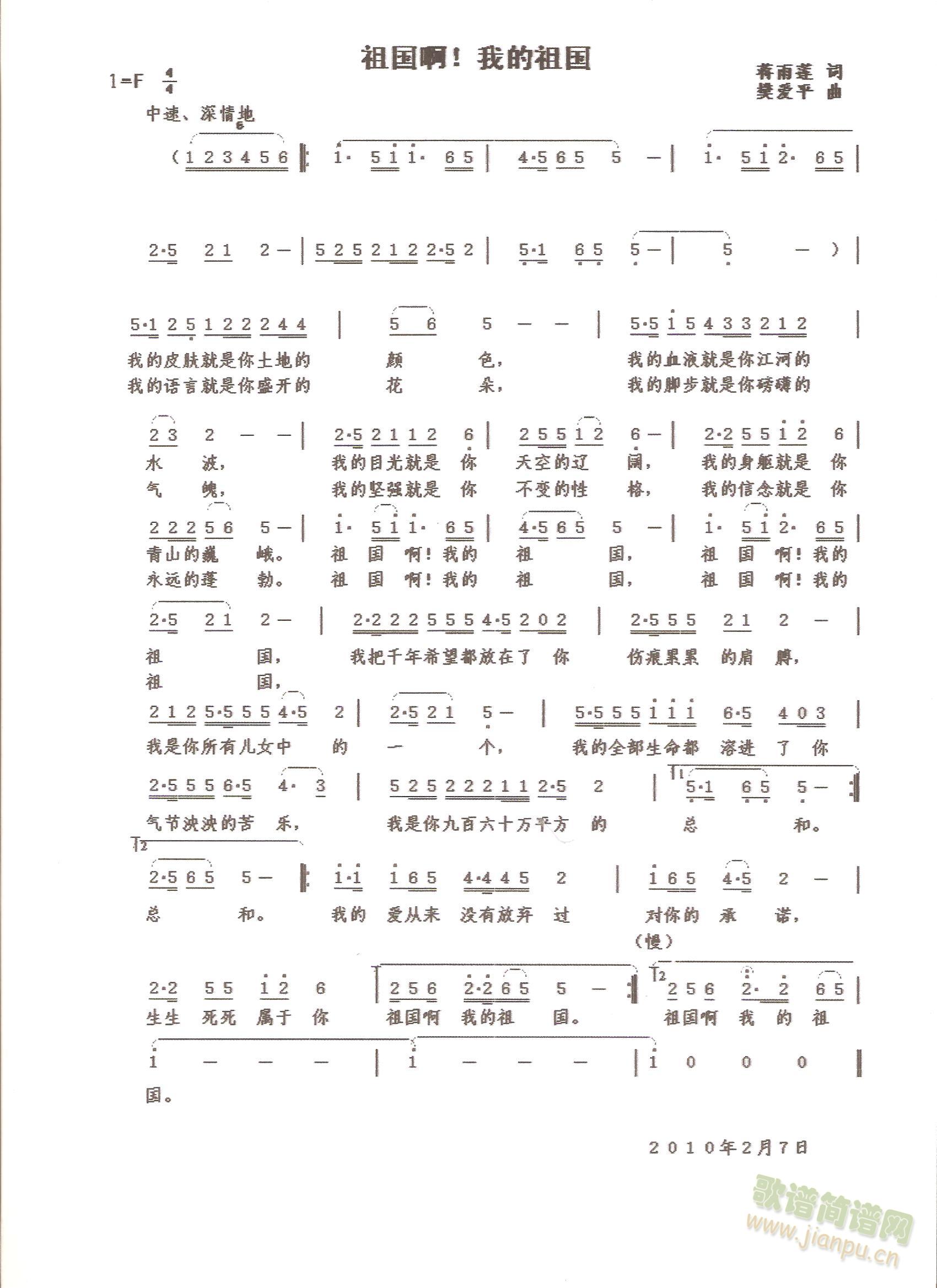 樊爱平 《祖国啊！我的祖国》简谱