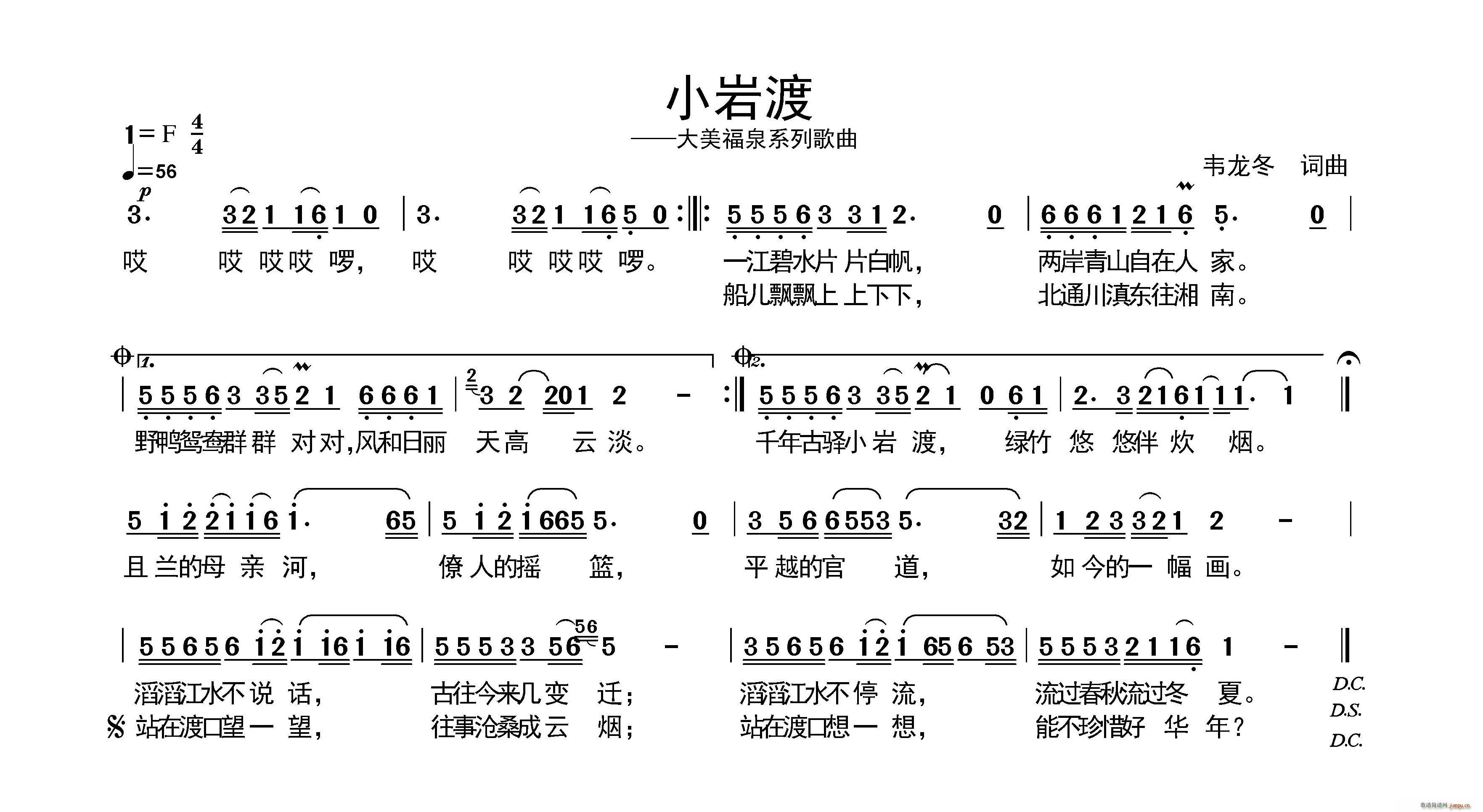 保密   韦龙东 《小岩渡》简谱