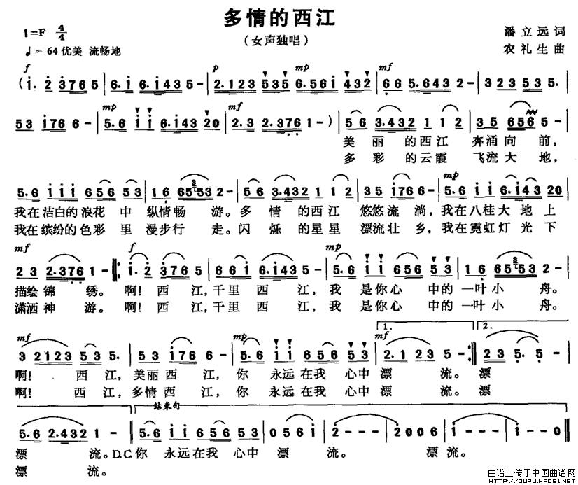 未知 《多情的西江》简谱