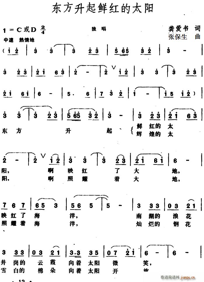 龚爱书 《东方升起鲜红的太阳》简谱